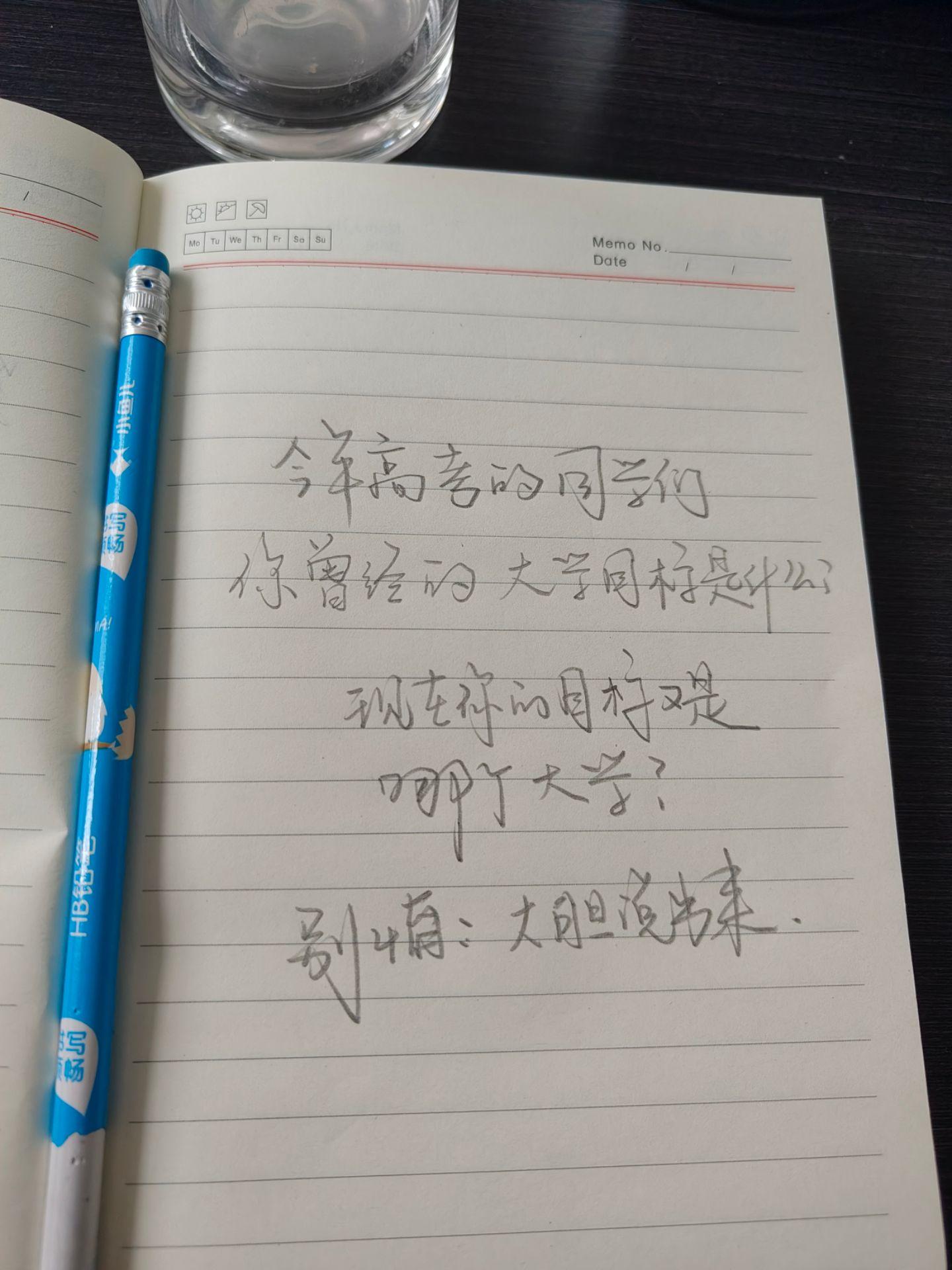 高考大学目标。