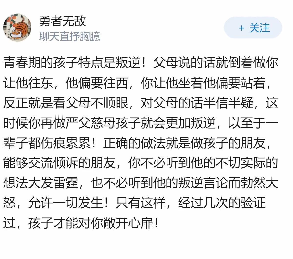 孩子进入青春期后，父母应该做朋友还是严父慈母？ 
