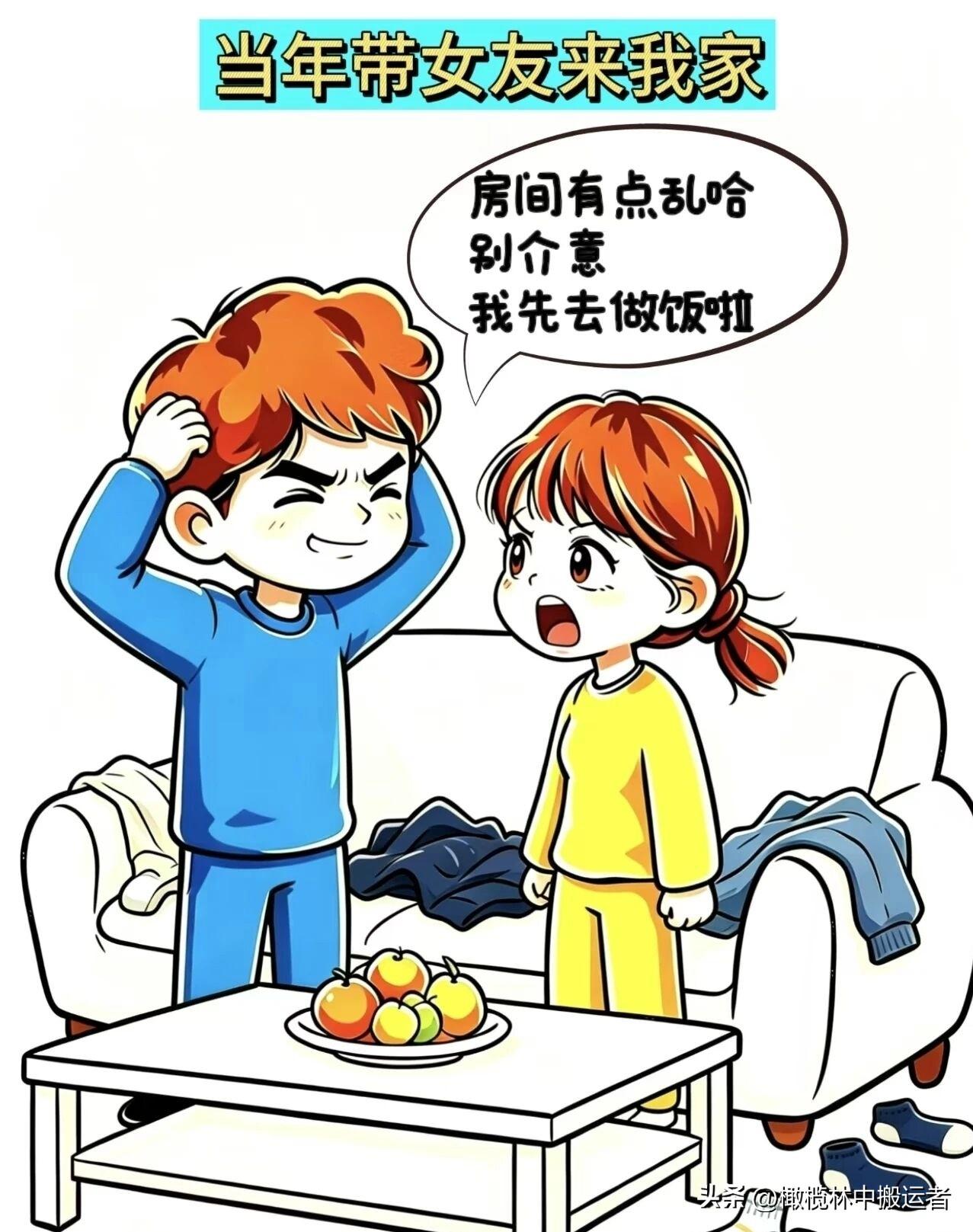 趣味漫画：男生笑着说：房间有点乱，别介意哈，我先做饭啦！回来看到房间，男生惊：哇