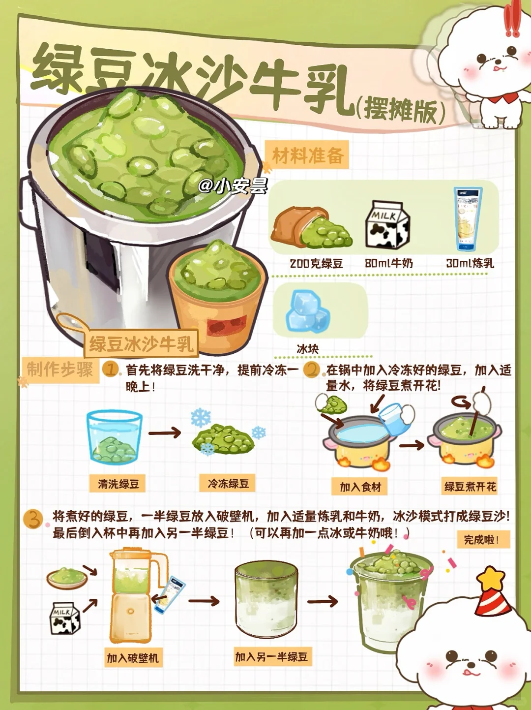 这个夏天怎么少得了绿豆沙牛乳🧊解暑神器