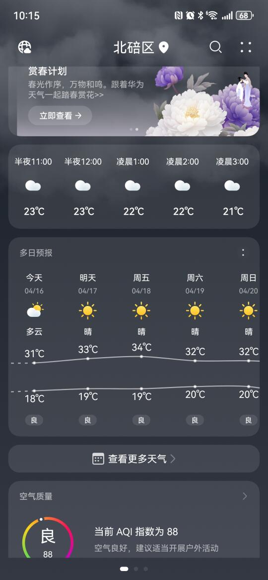 重庆是没有春天吧，34℃是准备热si谁呀