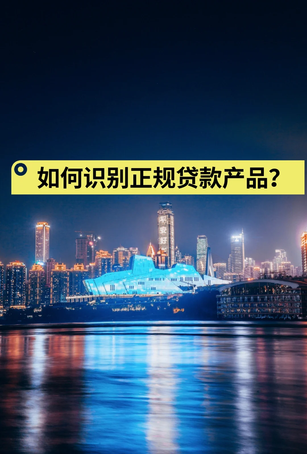 如何识别正规贷款产品？（上）