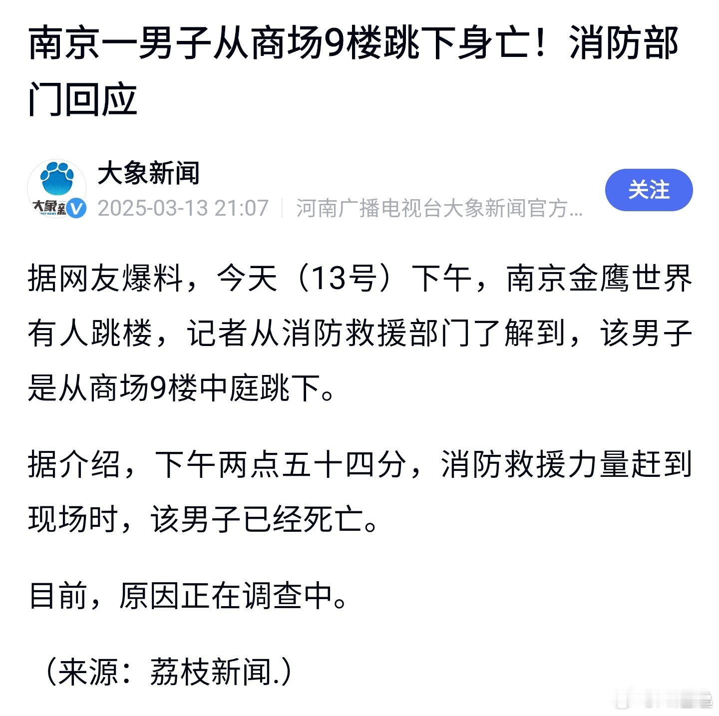 南京跳楼，这都什么事儿。。。 ​​​