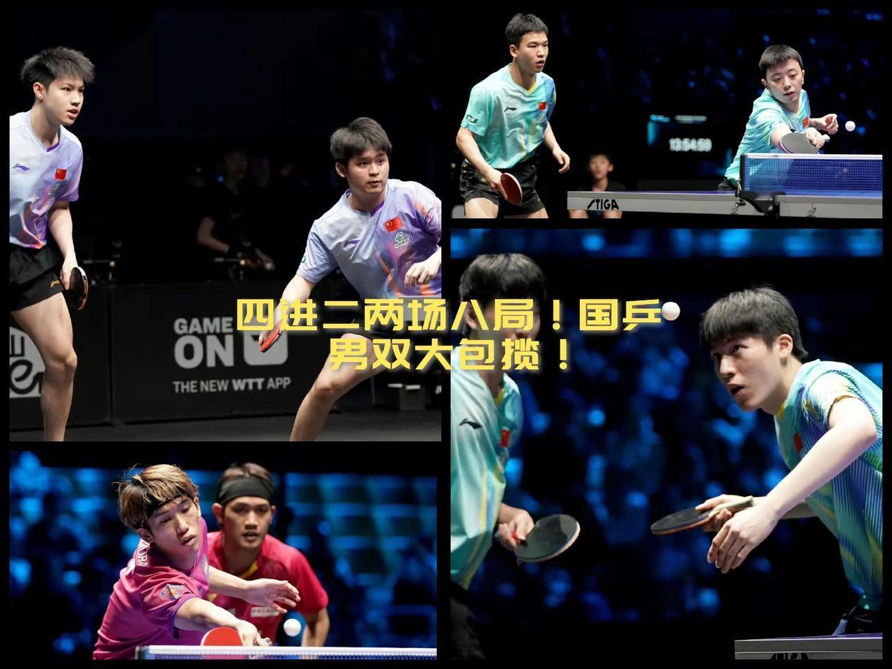 【四进二两场八局！国乒男双大包揽！】太原常挑男双半决赛收官。首场，温瑞博/李和宸