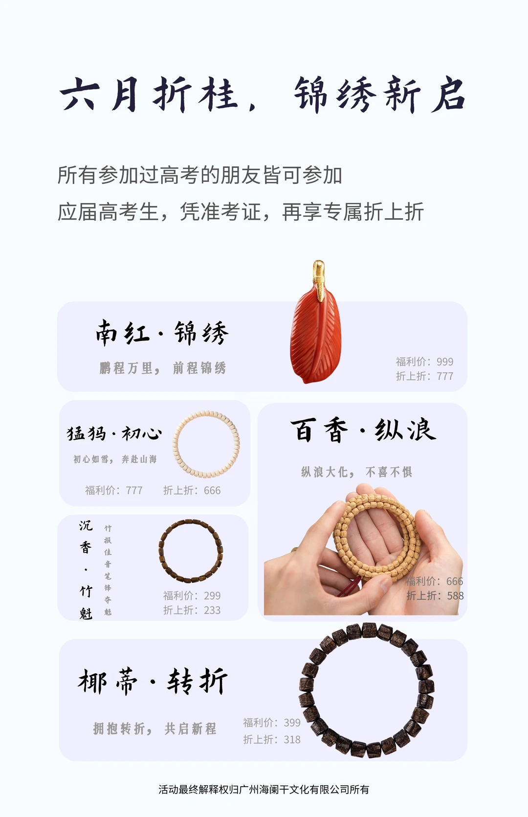 给高考生的文玩福利：六月折桂，锦绣新启