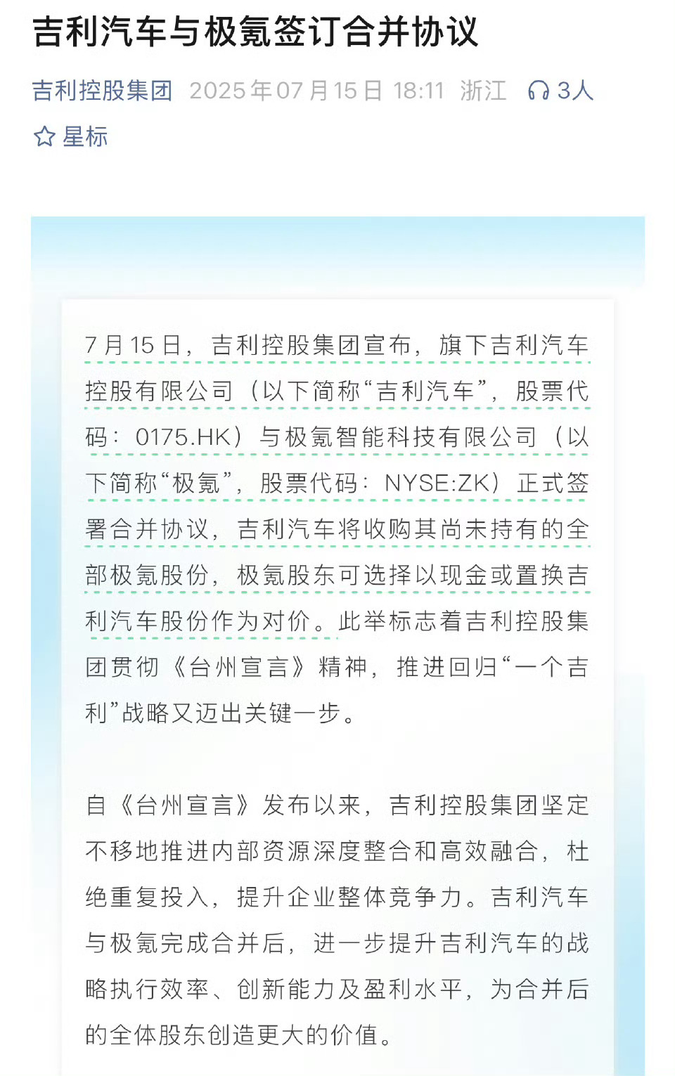 吉利要把极氪收回去了，统一调配资源，感觉这也是个不错的办法[挖鼻] ​​​