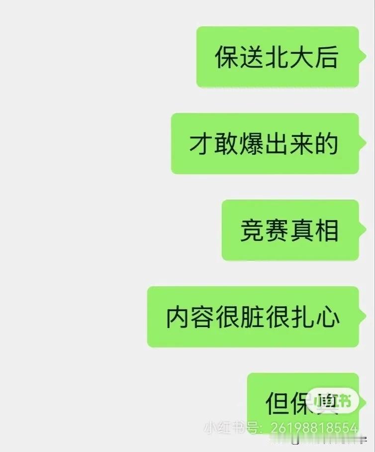 保送北大后才敢爆出来的竞赛圈真相
别傻了，绝大多数竞赛生都是炮灰，
别只盯着几个