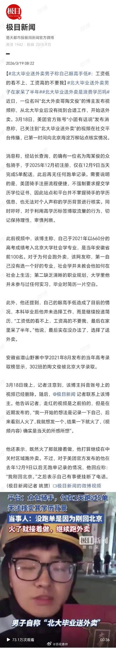 北大毕业送外卖男子称自己眼高手低学历和文凭是张纸，能力才是王牌！这位“北大才子”