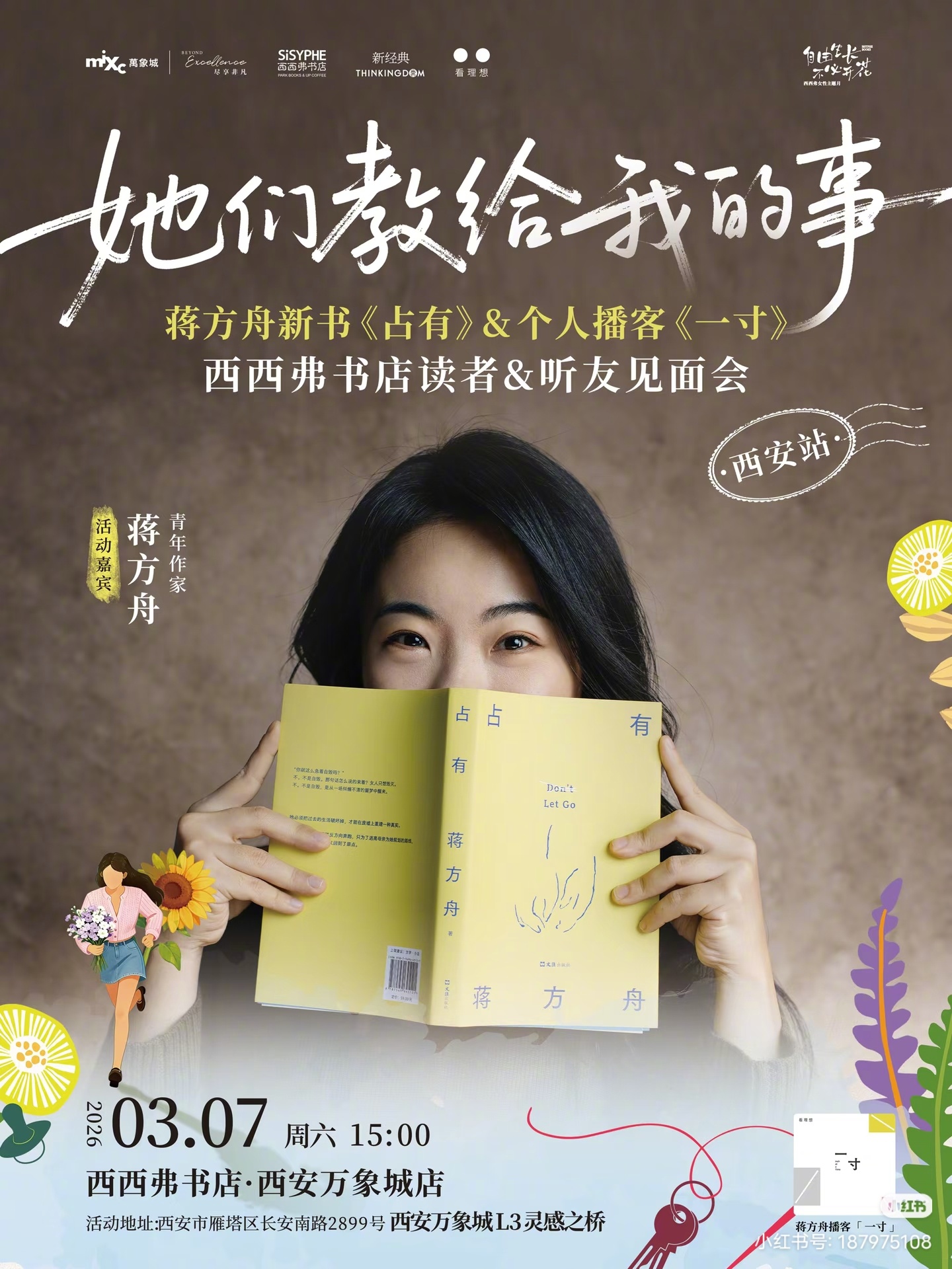 博主再指蒋方舟与多位作家异曲同工最近，蒋方舟正在到处宣传她的新书《占有》，3月2