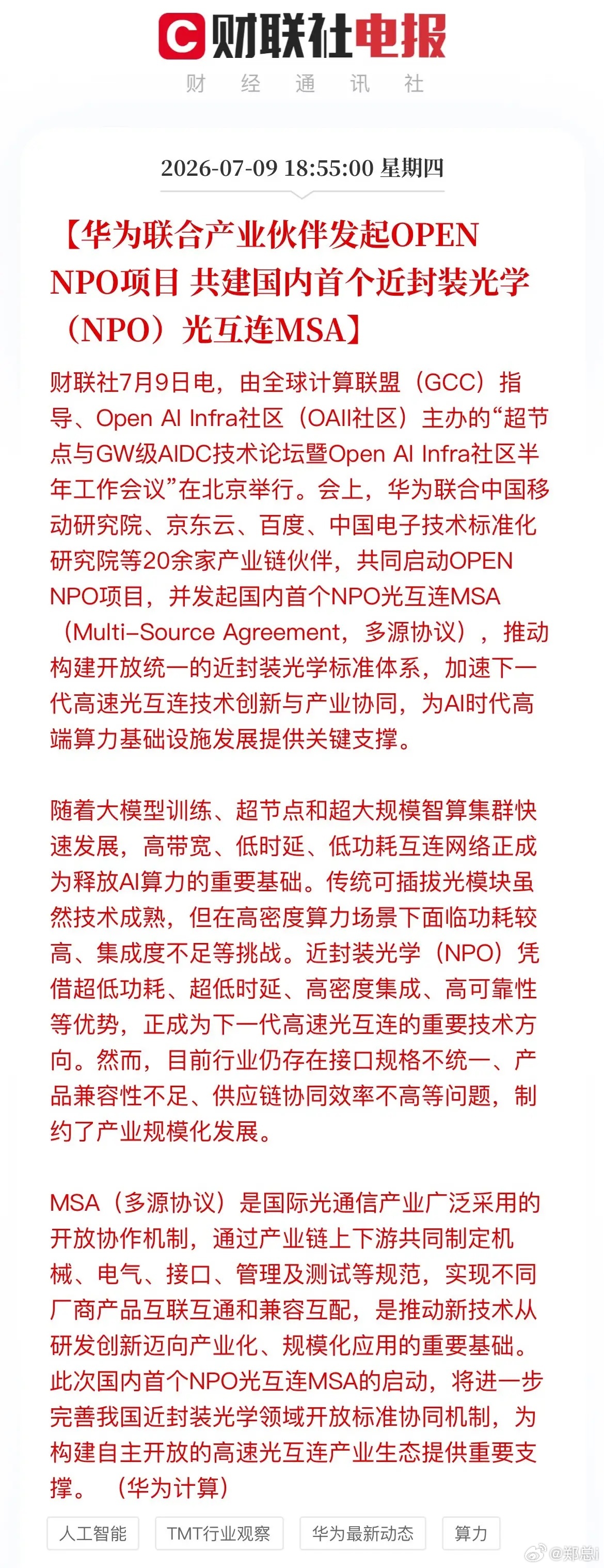 作为OP­EN NPO项目首批发起单位之一，华为积极携手中国移动研究院、京东云、
