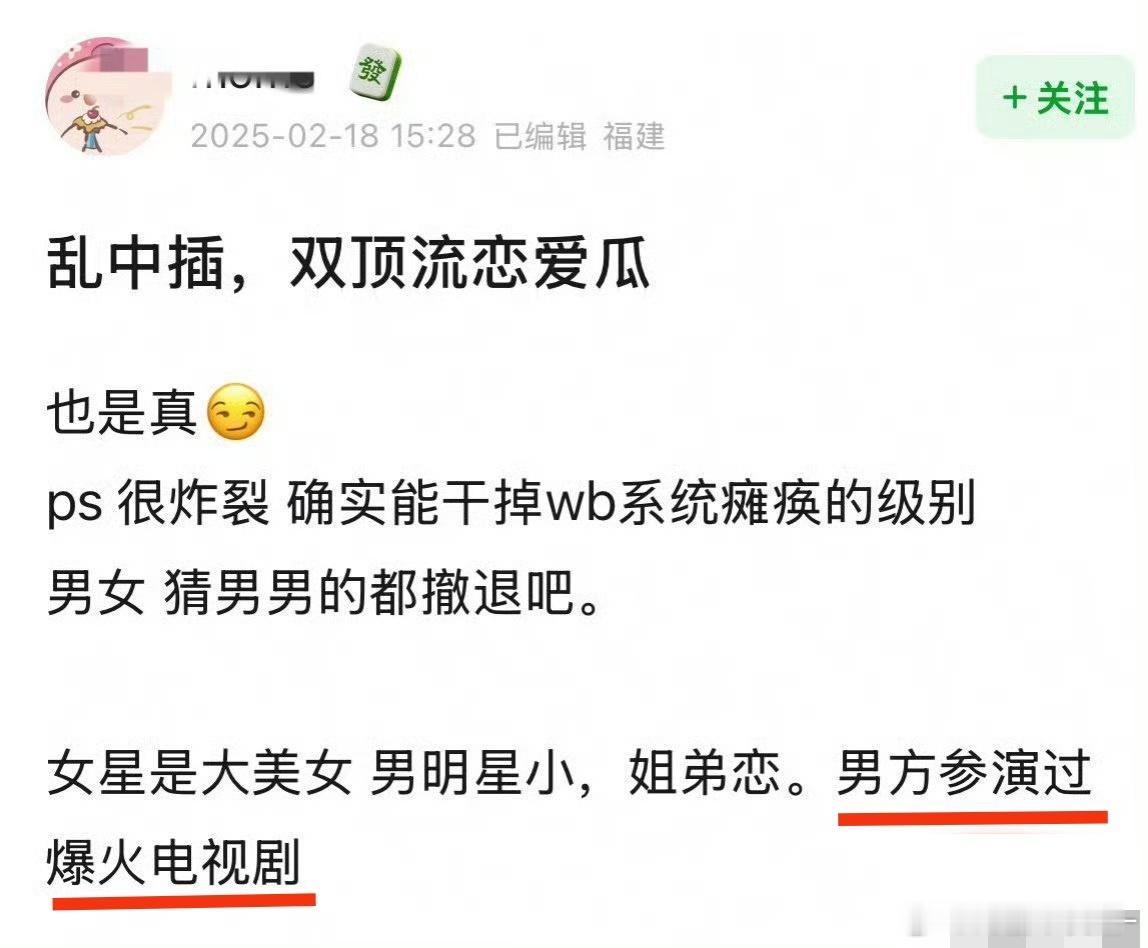 曝两个顶流姐弟恋 划重点 男方参演过爆火电视剧 那就证明男主不是他 一个配角而已