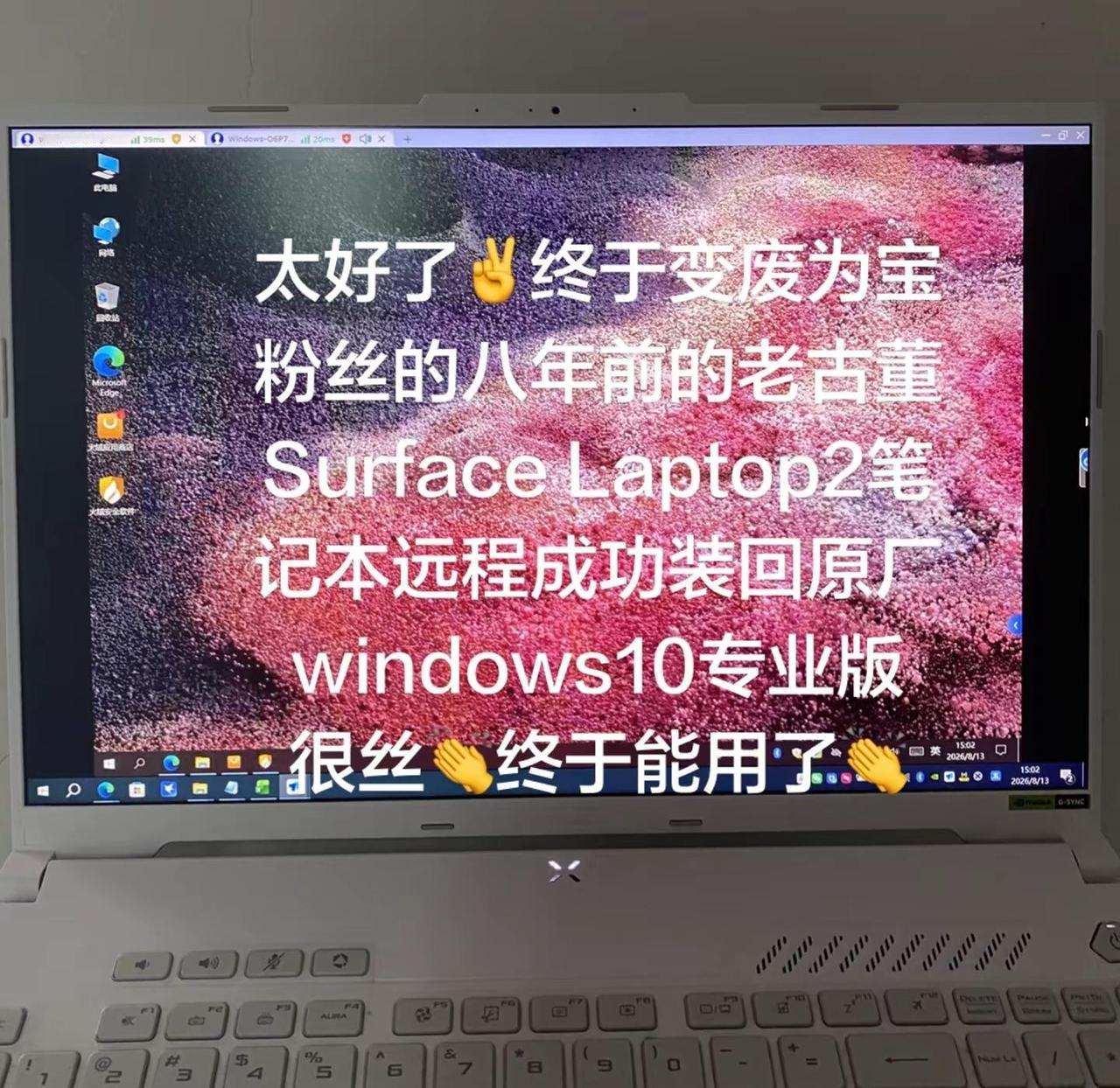 粉丝的一台八年前的老古董微软Surface Laptop2笔记本电脑系统崩溃蓝屏