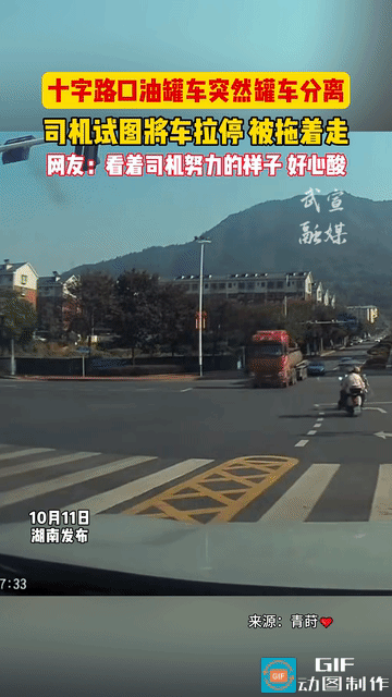 惊险一幕！湖南郴州一十字路口处，一辆油罐车在通过路口时，突然车头与罐体分离，紧接