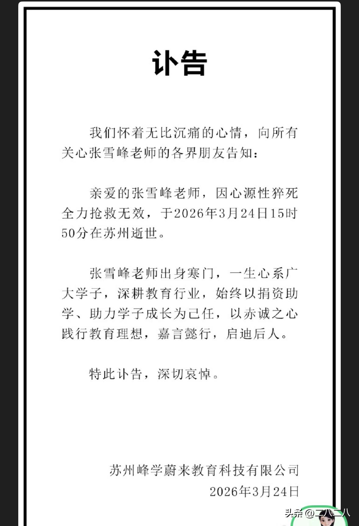 悲伤！刚刚，得到噩耗，41岁的张雪峰老师心梗离世！

心源性猝死，发病越来越年轻