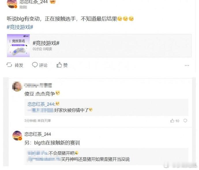 LPL爆料人：听说blg有变动，正在接触选手，也在接触新的赛训有传闻iG新赛季首