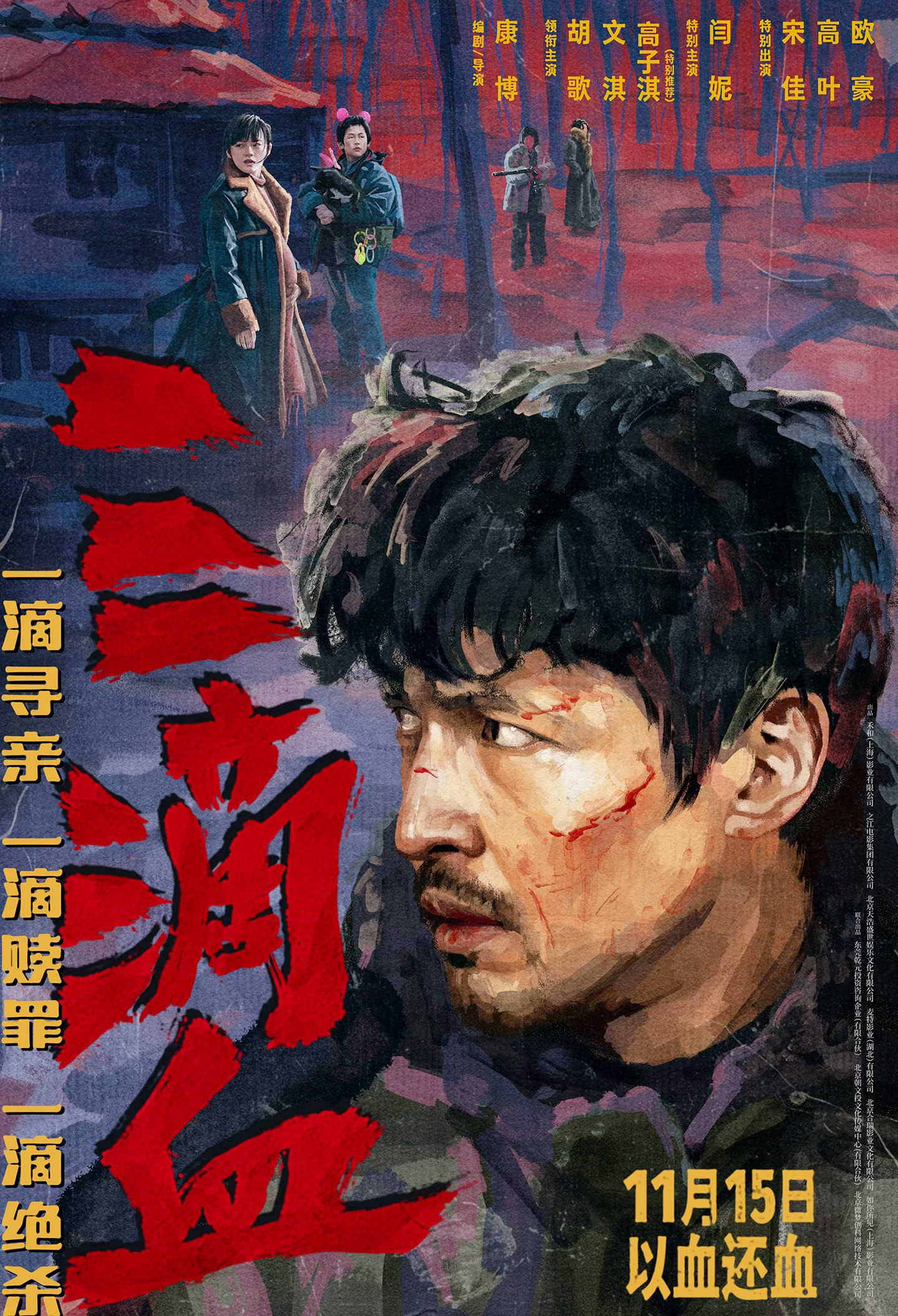 电影三滴血定档.三滴血揭秘人口贩卖产业链胡歌主演的硬 核 犯 罪电影《三滴血》今