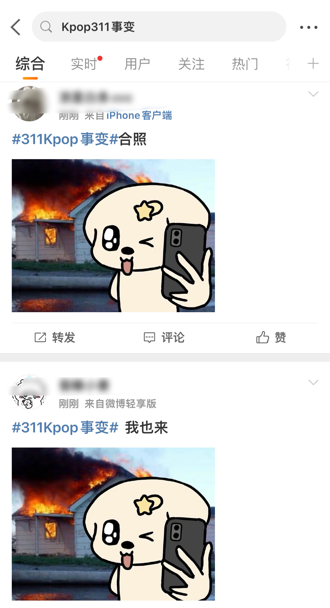啊啊啊啊啊啊啊啊笑死我了一打开#Kpop311事变#全是合影留念…打工暂停，陪一
