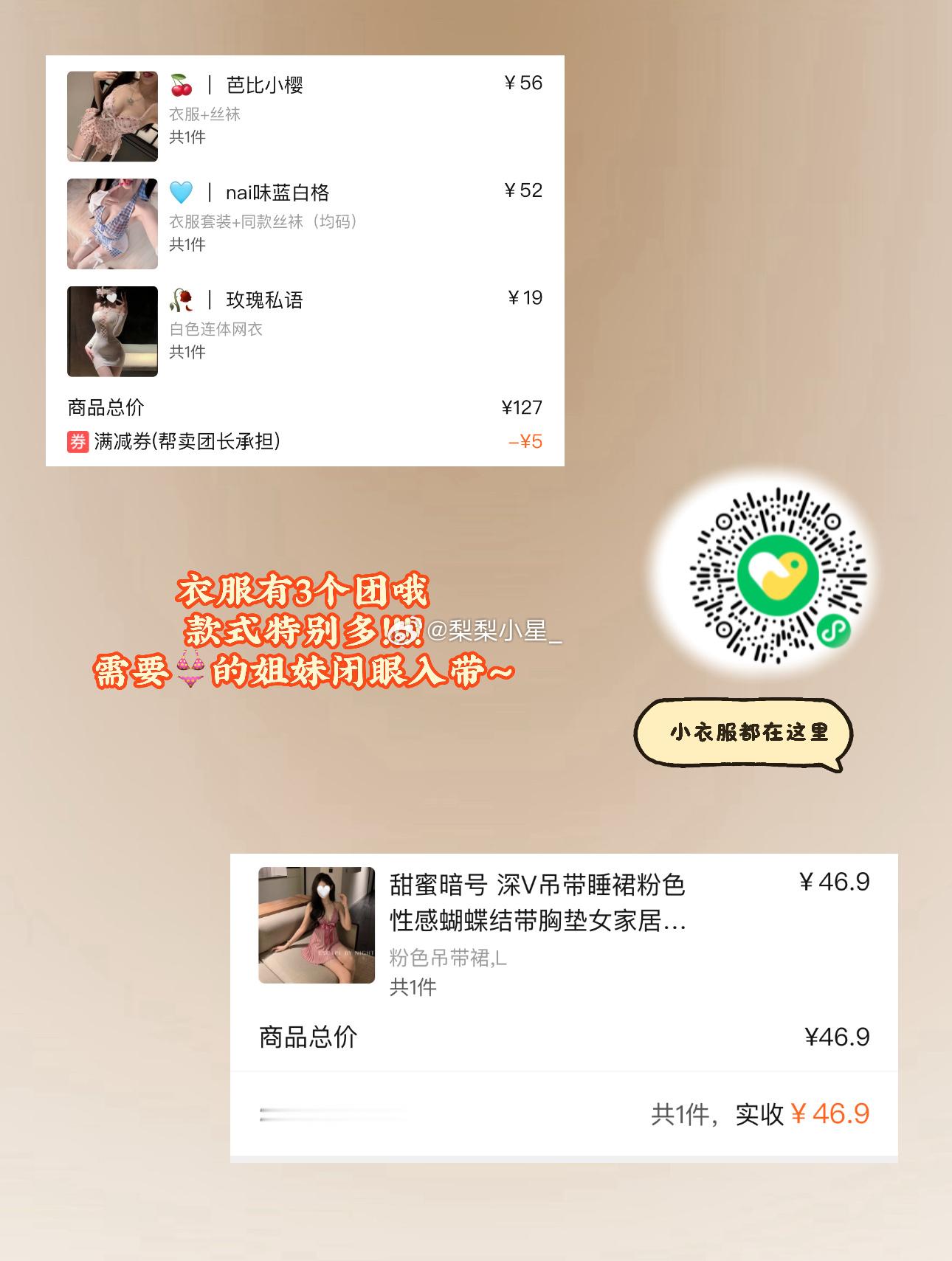 👙有3个团哦姐妹们款式多到无法 【都在主页】以前我喜欢纯一点现在喜欢saosa