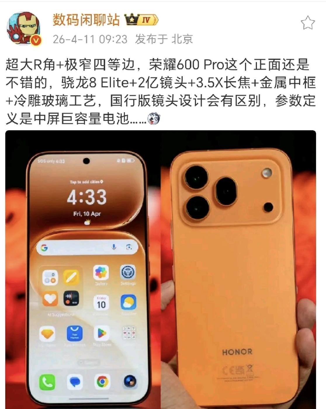 荣耀600 Pro这配置是真下血本了！

超窄边框直屏、骁龙8至尊版、潜望长焦，