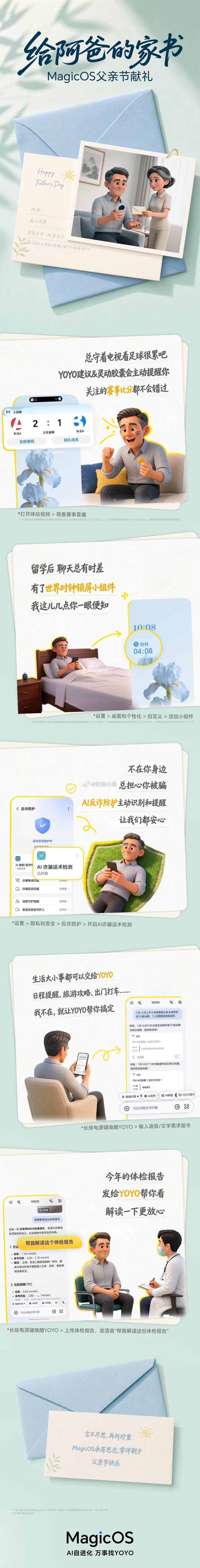 父亲节献礼｜相隔千里，让MagicOS替我守护老爸常年在外工作，最放心不下独自在