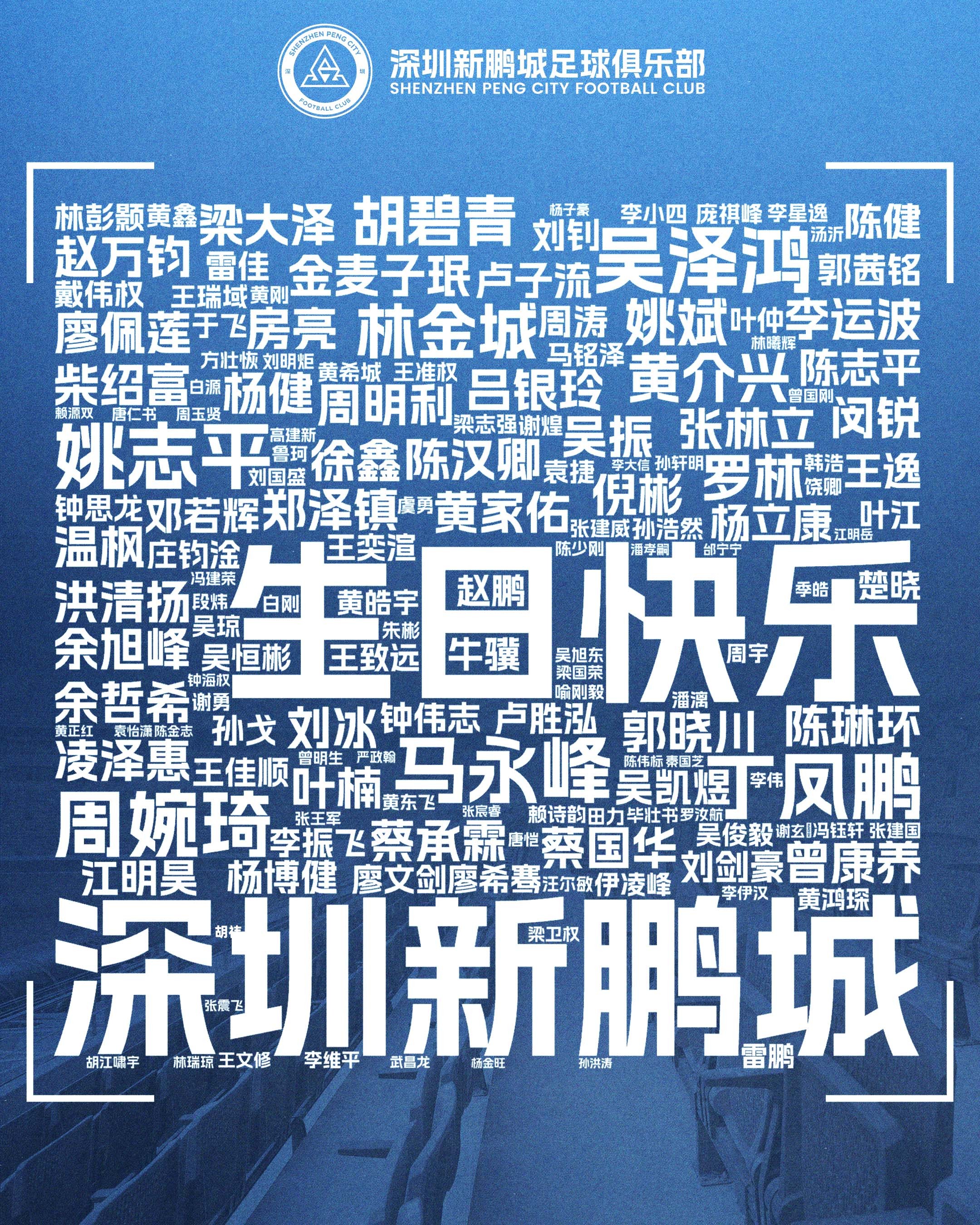 🎂 六月生辰，热爱盛夏！短暂休整，初心依旧。感谢始终支持深圳新鹏城的你，让这个