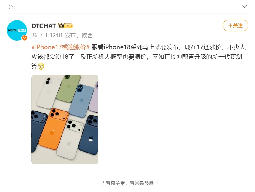 关于iPhone 18，一个大胆的想法