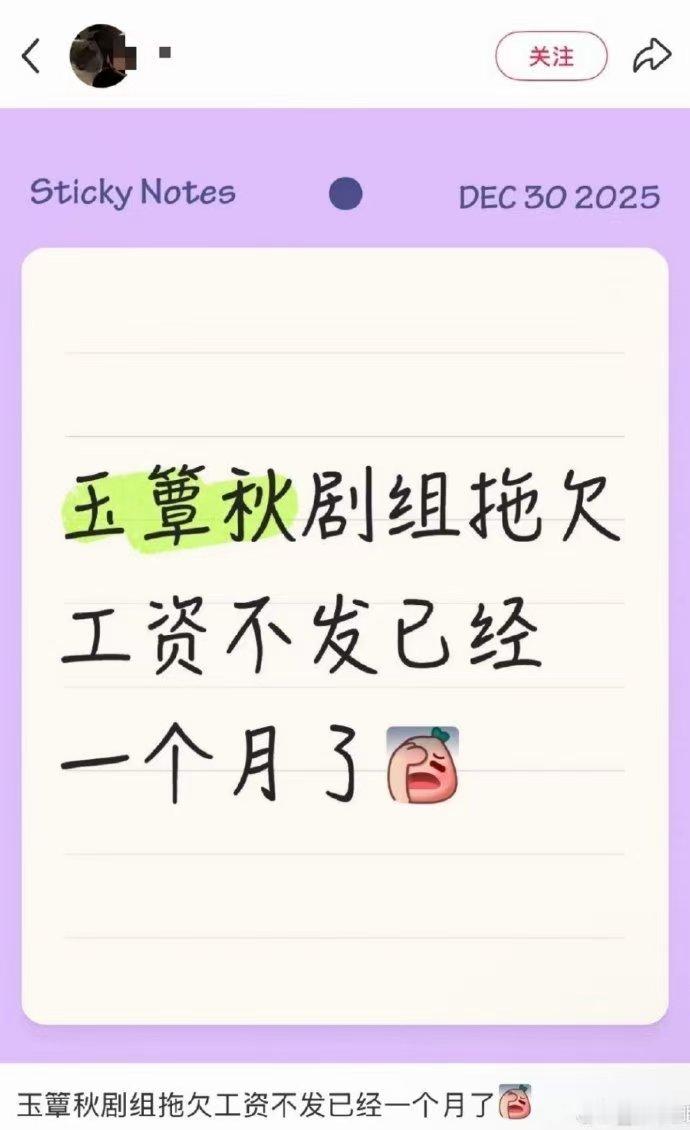 所以是拖欠某个人的还是所有演员的？曝疑似玉簟秋剧组拖欠工资