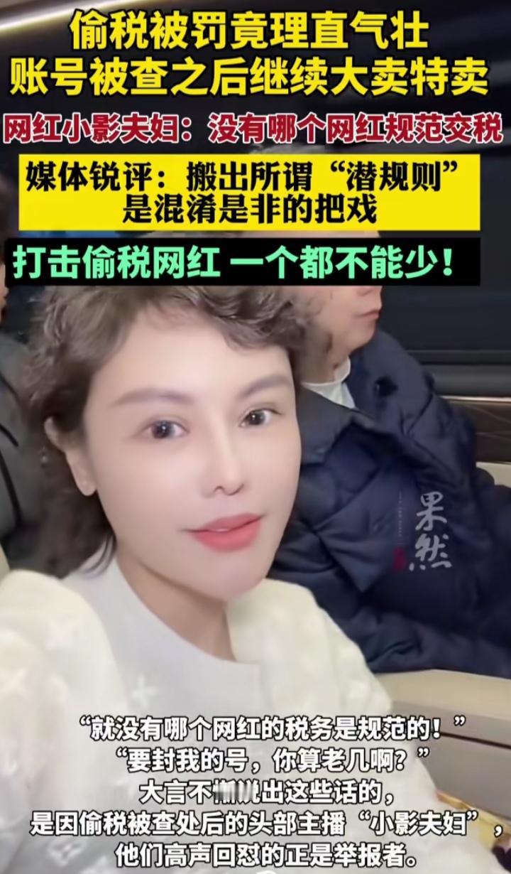 看来还是处罚太轻了，某网红偷税漏税被查后，鱼死网破，揭露网红圈不交税真相，她说没