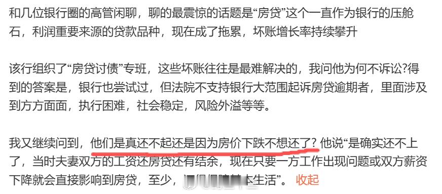 a股 房贷如果还不起，银行那边是怎么想的？路边八卦。 ​​​
