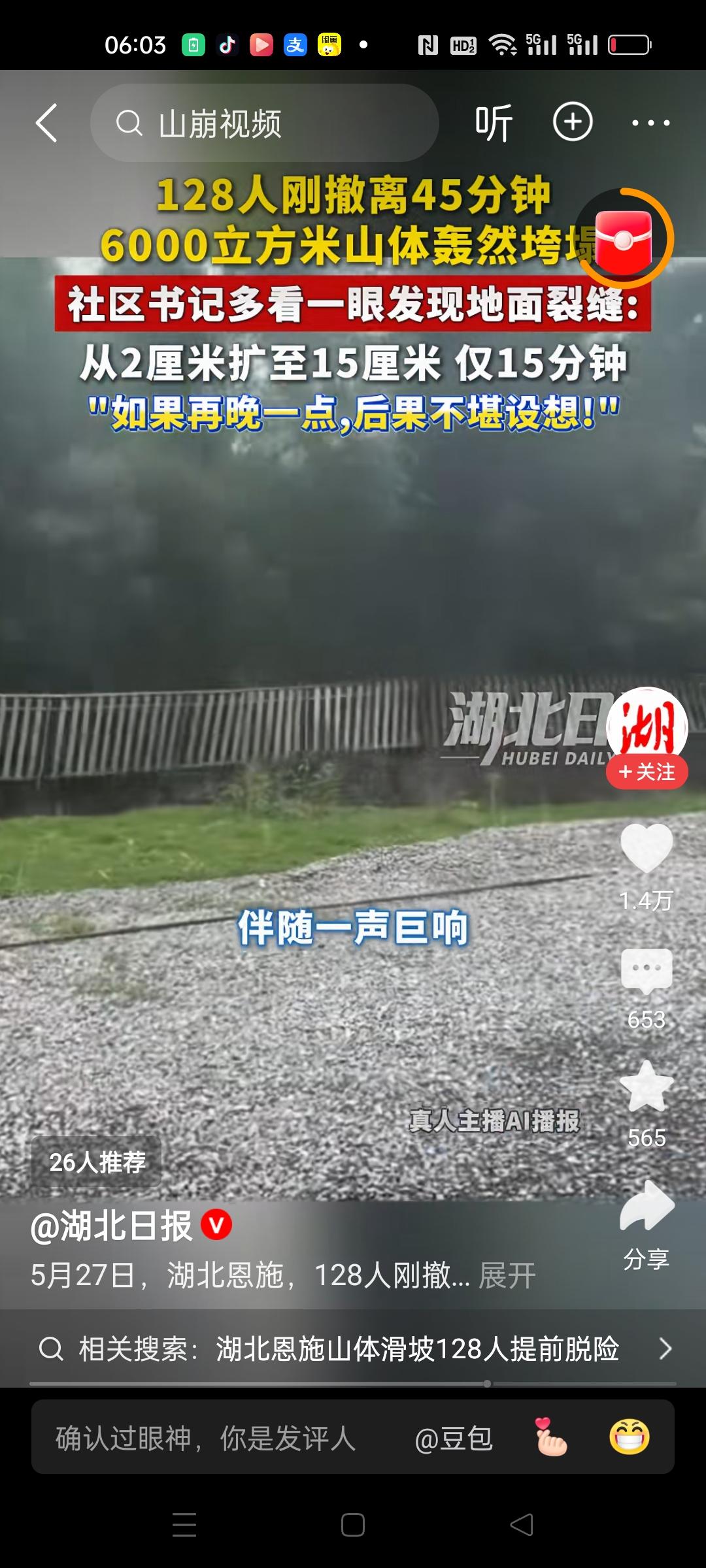 官坡村书记胡丹和吴晓东在巡查时，发现地面有裂缝，15分钟之内从2厘米扩大到15厘