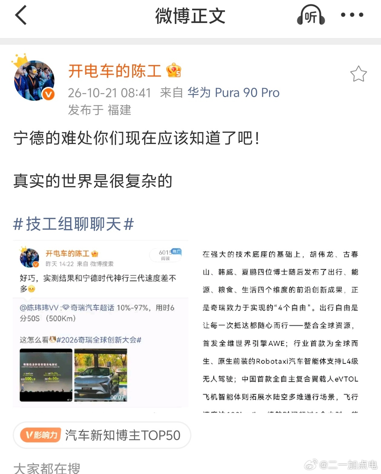 我上半年的时候跟宁德的朋友聊了一下，为什么那么多友商粉丝骂你ppt你不反击一下？