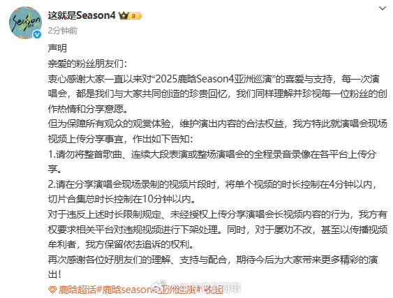 鹿晗亚洲巡演版权声明鹿晗演唱会版权声明 ​​​鹿晗方就演唱会现场视频上传分享事宜