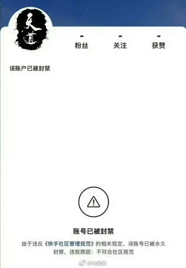 网红祁天道被拘账号被封禁   祁天道4000万账号被封后，他的徒弟李辰轩发文宣布