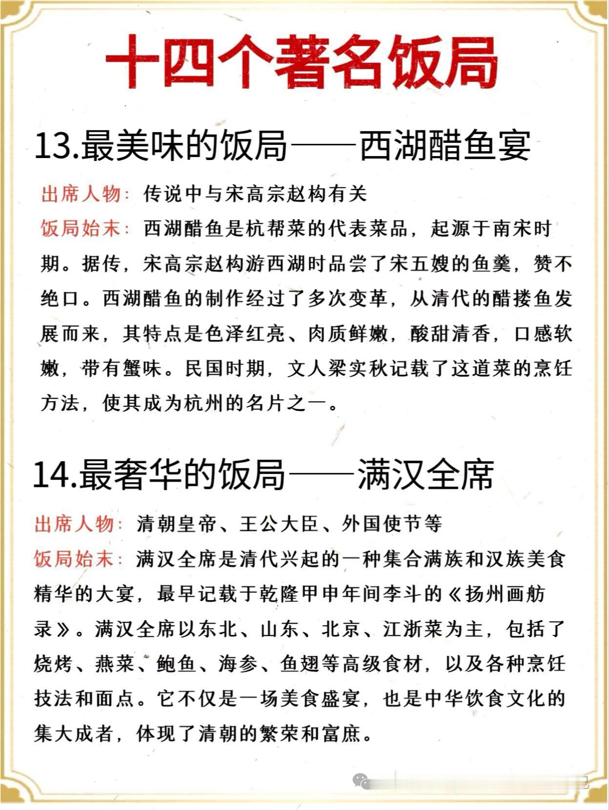 带你🔜了解十四个历史上的著名饭局🔥🔥🔥🌿中国历史源远流长，每一场饭局都