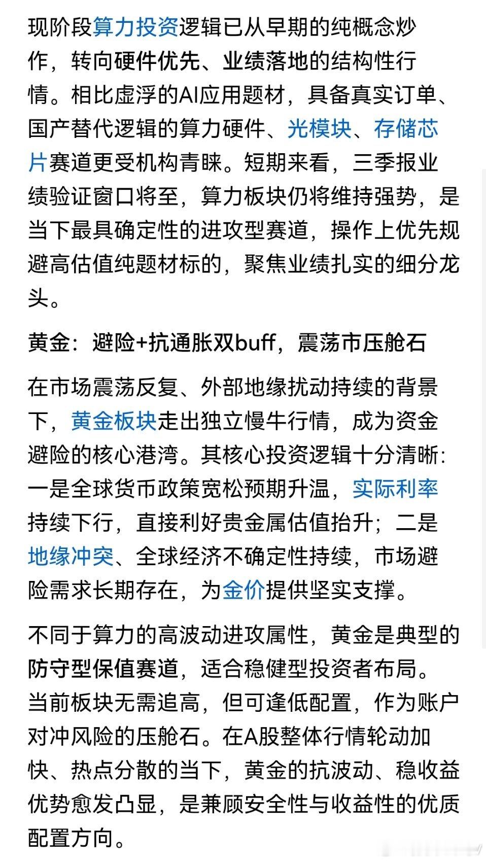 算力、黄金、医药和消费，谁将成为主线？ ​​​