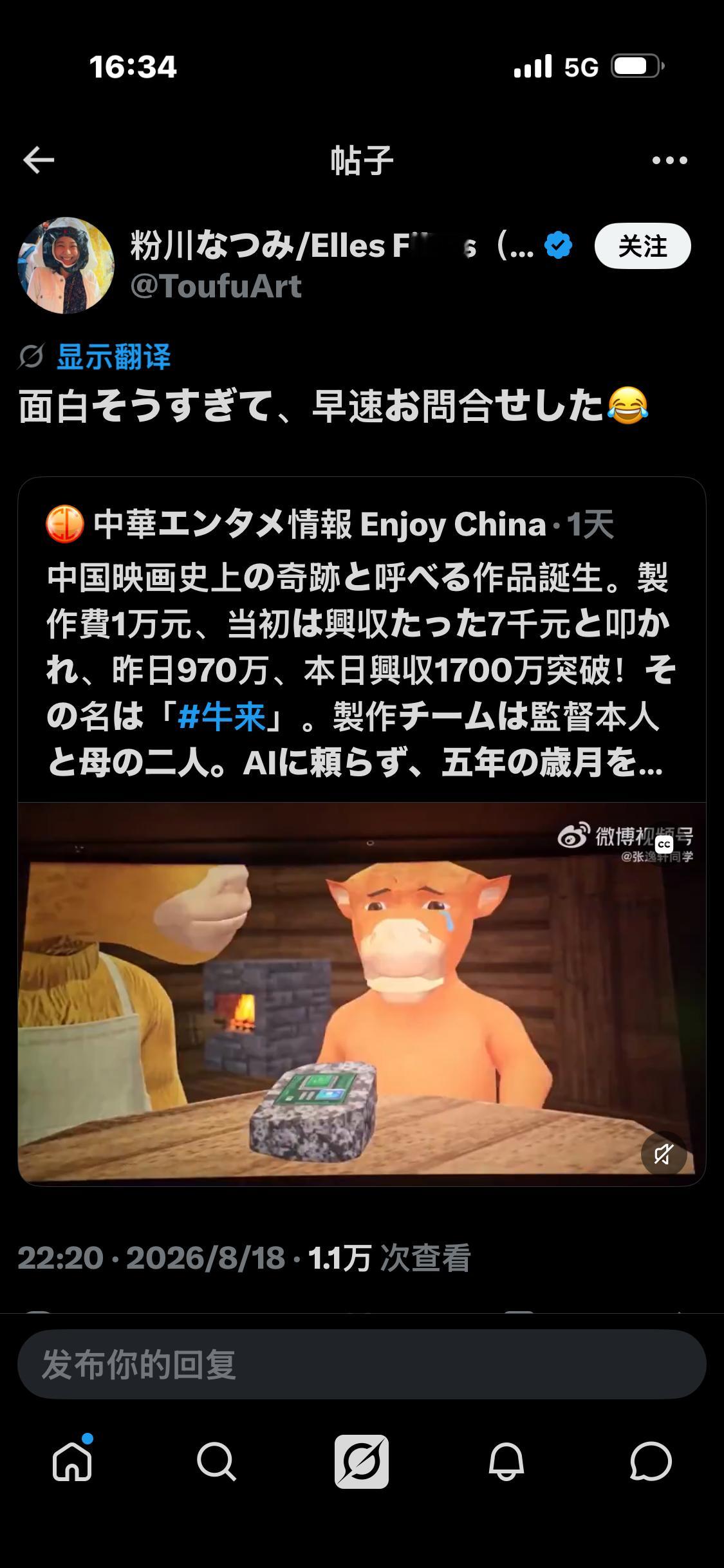 中国 meme cult 经典《牛来》可能登录日本。有日本电影发行公司要去谈发行