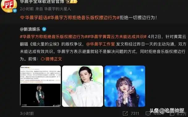 黄霄云翻唱争议这两天黄霄云与华晨宇两位网红艺人，因为一首由港独创作的歌曲起了争执