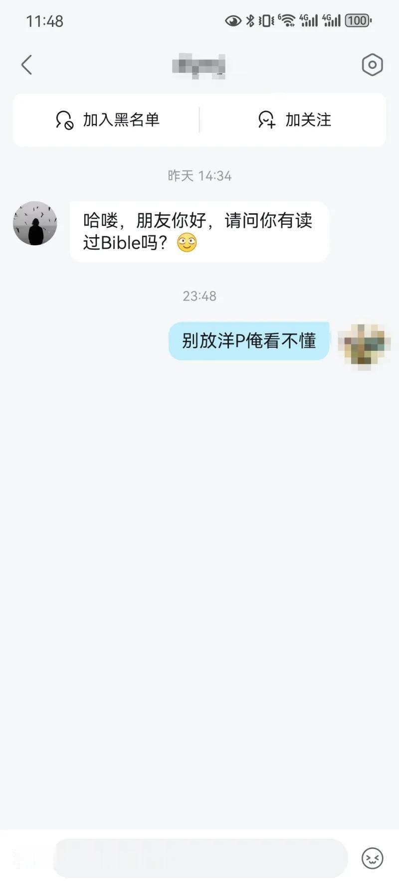 这段聊天记录展现了网络上陌生人主动线上传教的对话过程，一名网友起初被陌生人用英文