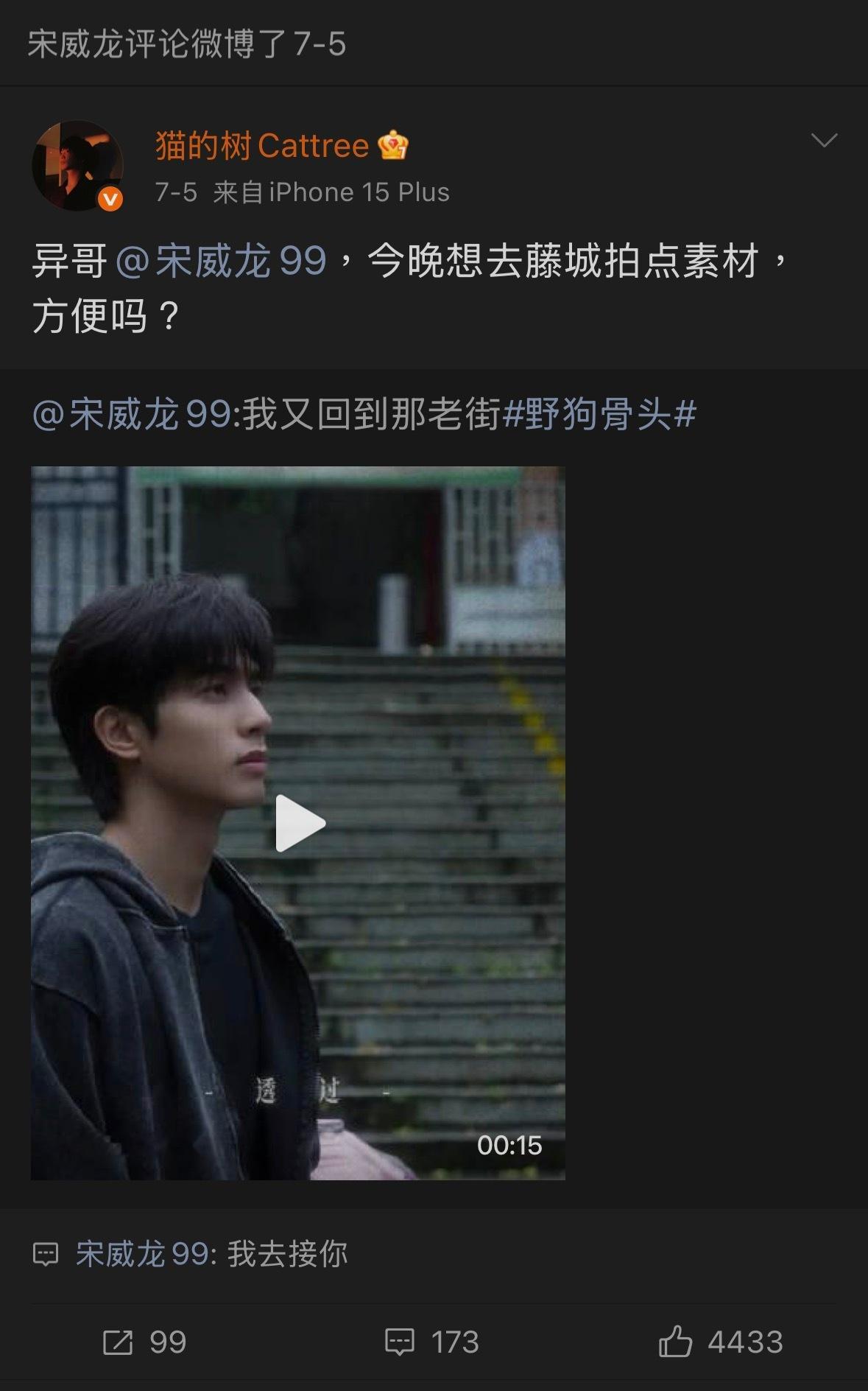留存宋威龙2026微博Part 8（截至7/8）宋威龙陈异 swl宋威龙野狗骨头