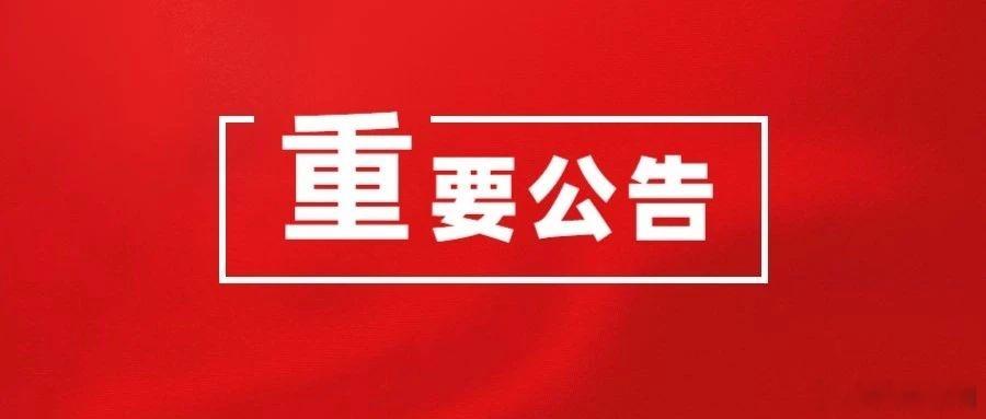 2026.5.20A股上市公司晚间重磅公告速递｜利好/利空/核心事项全梳理5月2