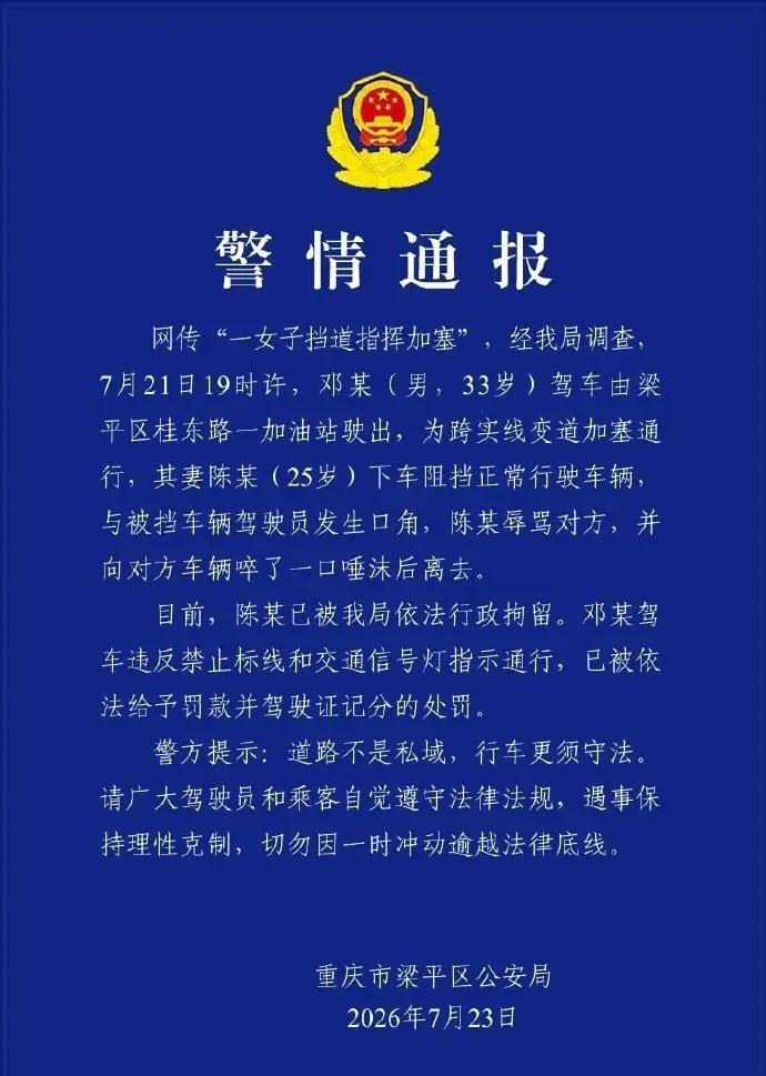 一口痰，
直接换来了行政拘留，重庆这名女子算是亲身尝到后果。

起因只是道路加塞