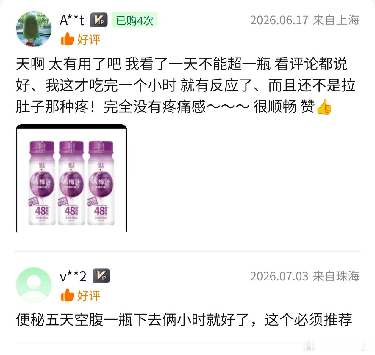 无意间看到的这个西梅汁，原本想着台风要来了，备点吃的喝的在家，发现这个好评挺高，