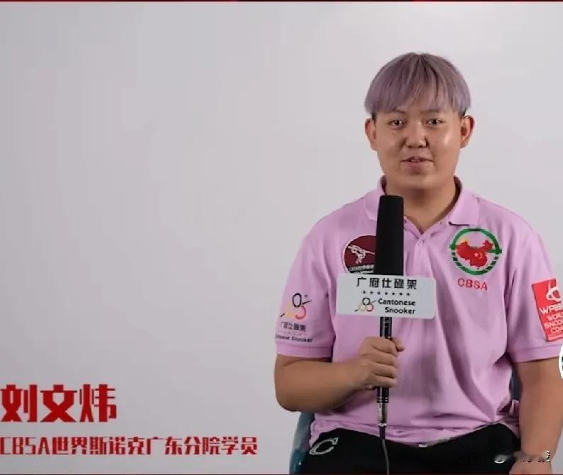 刘文炜4-3险胜罗泽涛，获得职业资格，为中国斯诺克军团增加新鲜血液。

昨天21