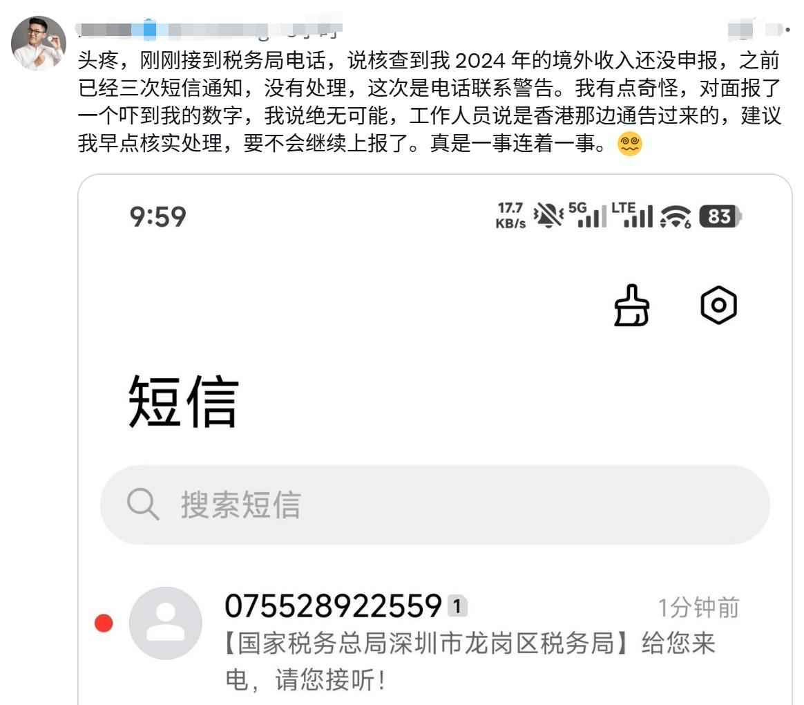 税务局开始对境外收入清税了，有网友不接税务局电话，被发短信警告。接通电话听到税务