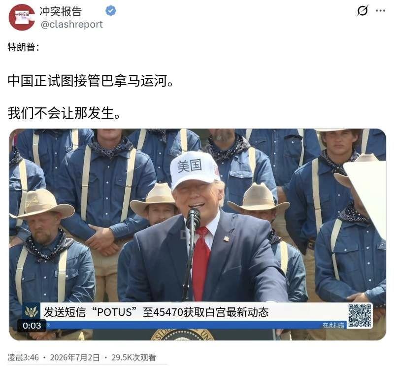 特朗普今天（北京时间7月2日）表示：“中国正试图接管巴拿马运河。我们不会让这种事
