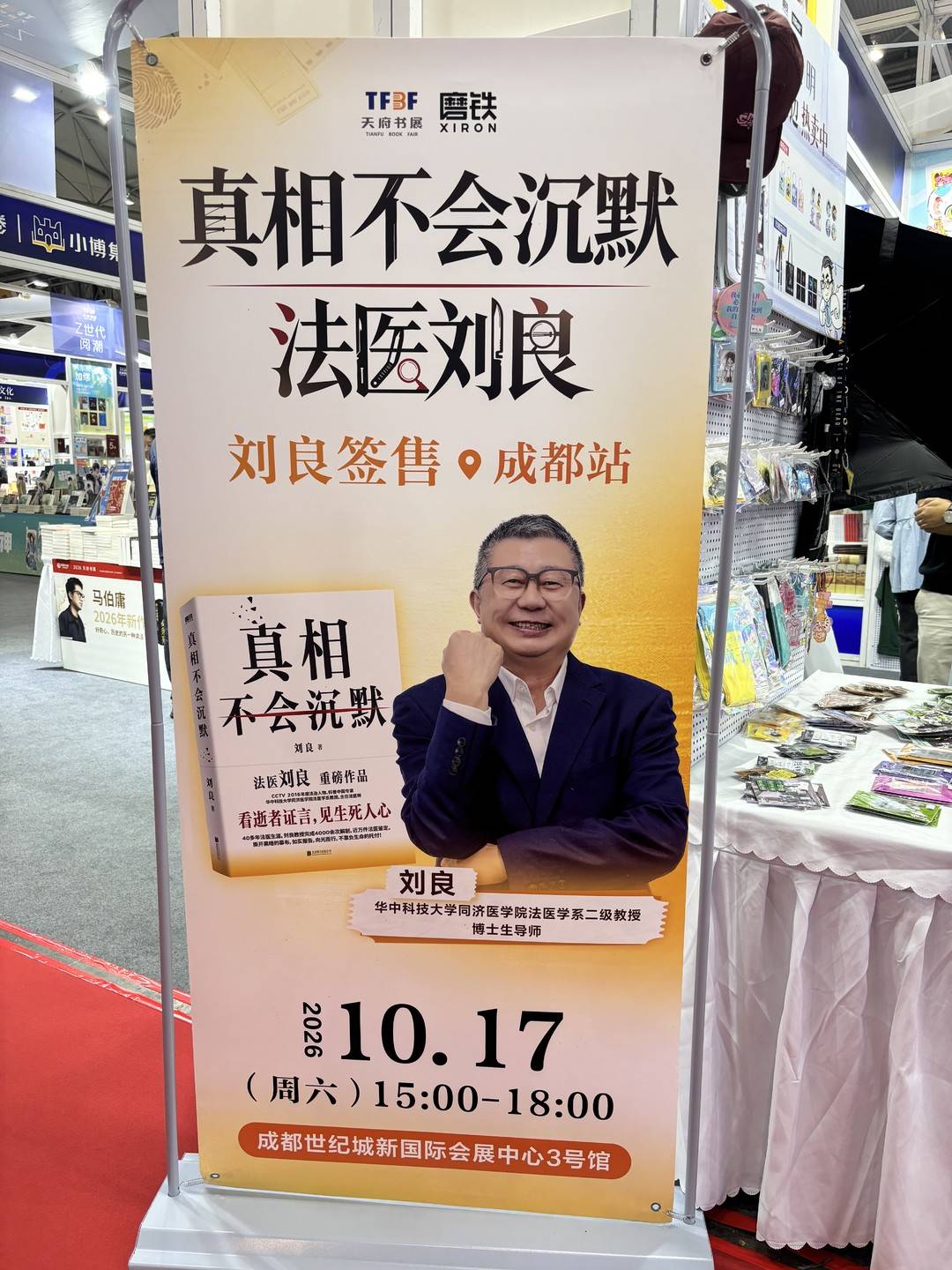 2026天府书展闭幕 接待读者8.22万人次实现销售1.13亿元