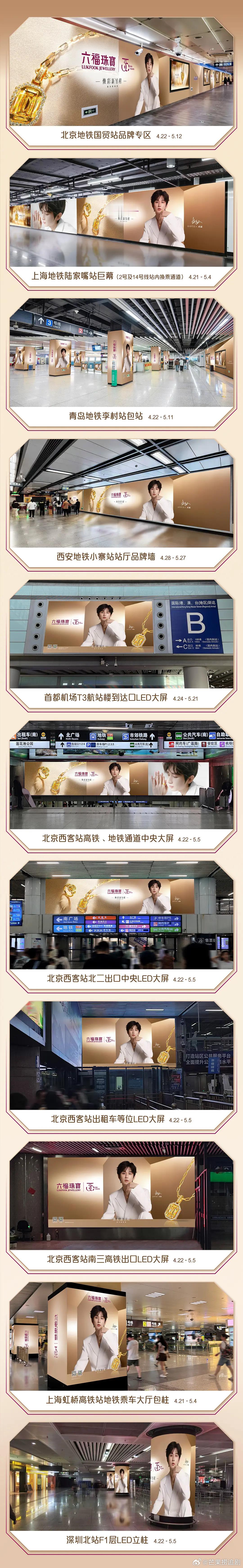 成毅成为某黄金珠宝品牌全球代第二年，品牌又投放1000+点位宣传，值得写进财报的