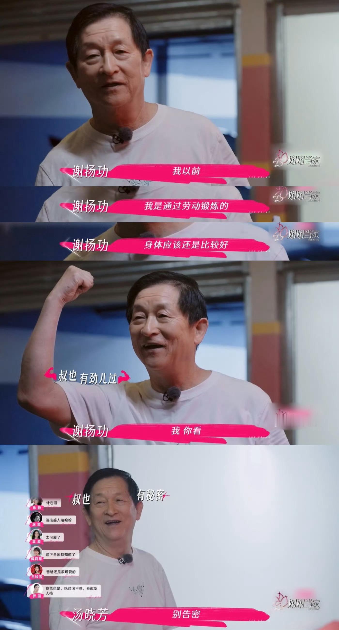 谢娜爸爸78岁如何呢正能闯 78岁依然有自己的事，一直操心艺术团的工作，搬书也说