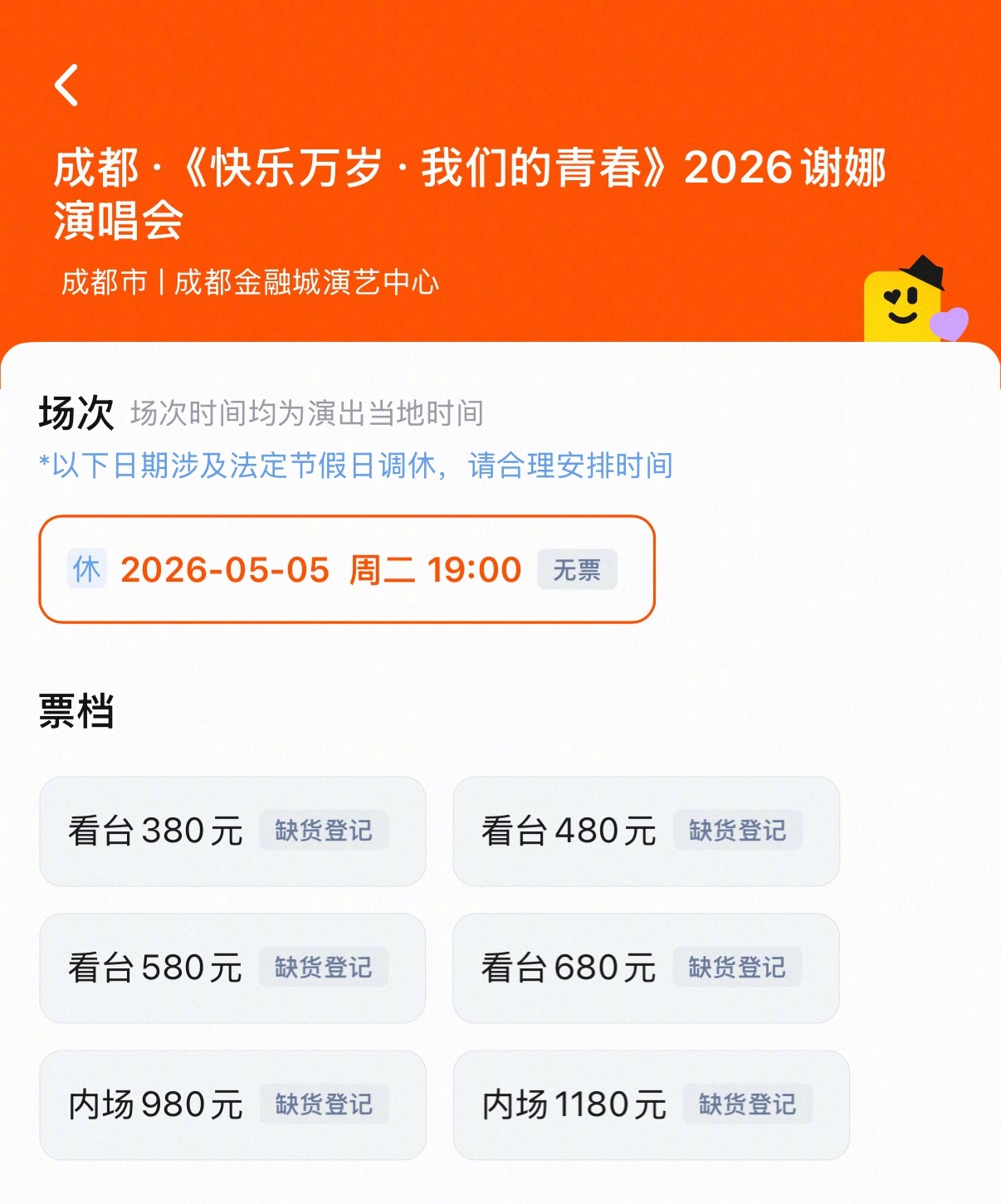 谢娜好牛，完全不输张杰啊！谢娜演唱会门票秒罄