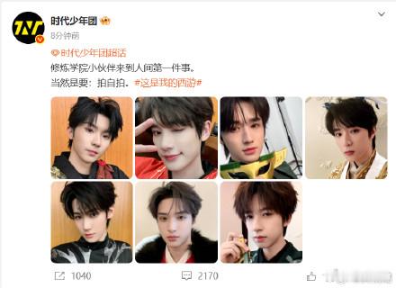时团来到人间第一件事拍自拍时团来到人间第一件事 修炼学院小伙伴来到人间第一件事。